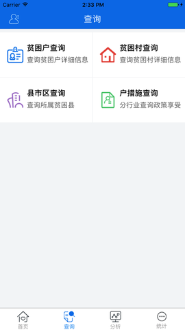 精准帮扶截图2