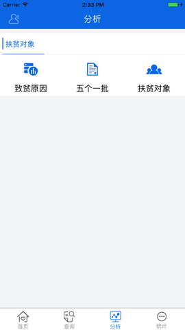精准帮扶截图3