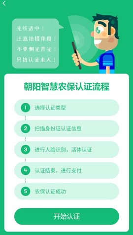 朝阳智慧农保认证系统截图2