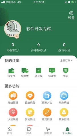 德益管家截图2