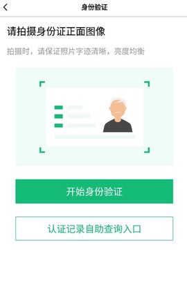 朝阳智慧农保认证系统截图3