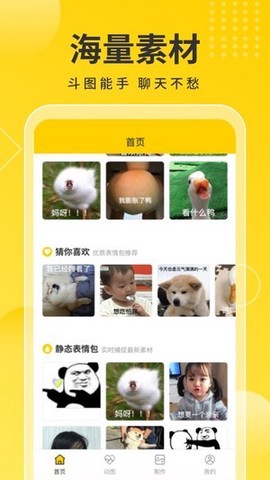 趣图官方版截图3