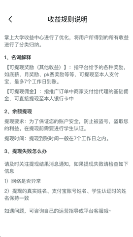 掌上大学[图6]