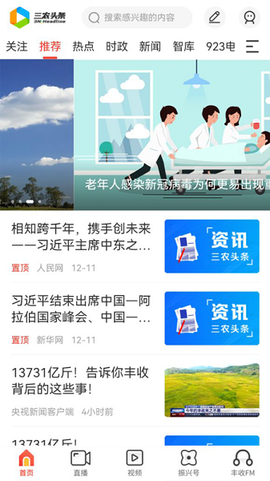三农头条[图1]