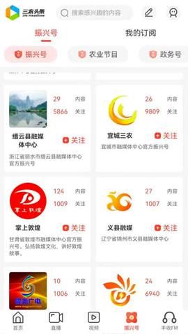 三农头条截图2