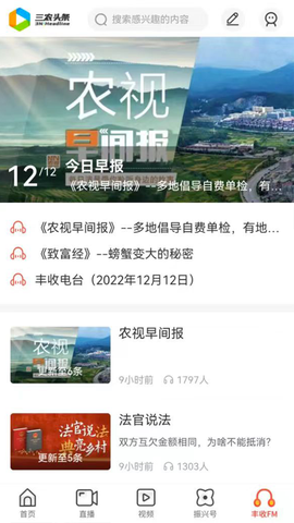 三农头条截图3