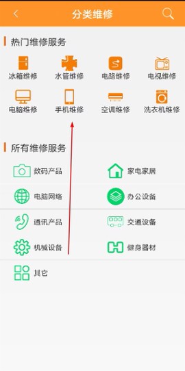 人人维修[图2]
