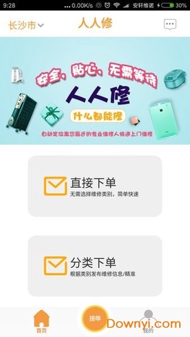 人人维修截图1