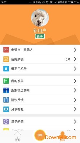 人人维修截图2
