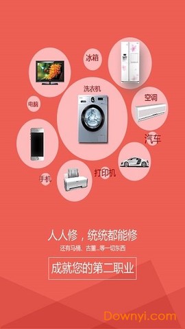 人人维修截图3