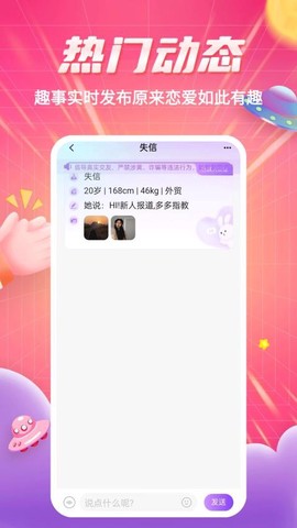 见见交友截图2