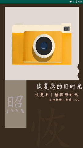 照片恢复时光截图1