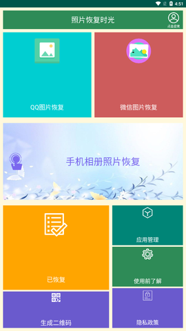 照片恢复时光截图2