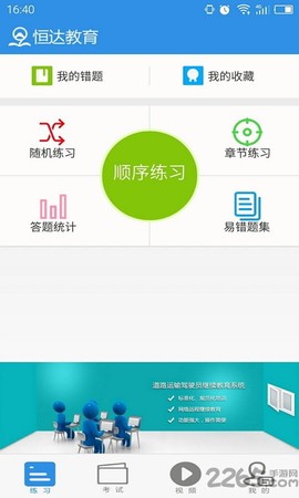 恒达教育[图1]