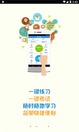 恒达教育截图1