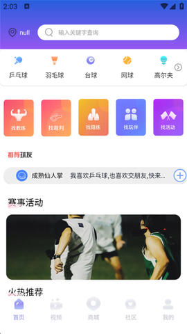 约球天下截图1