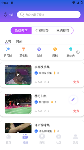 约球天下截图2