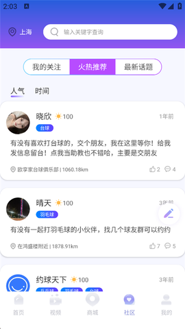 约球天下截图3