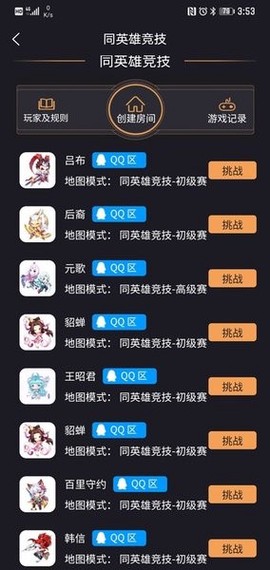 怪兽电竞截图2