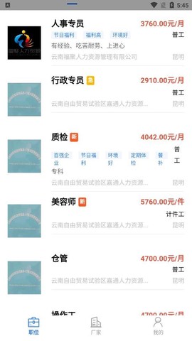 聘八方截图2