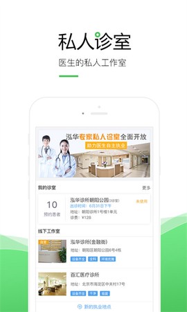 泓华医生截图3