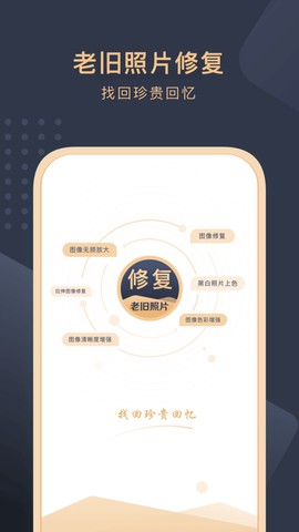 旧照片还原助手[图1]