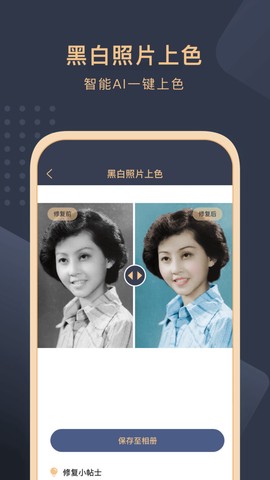 旧照片还原助手截图2