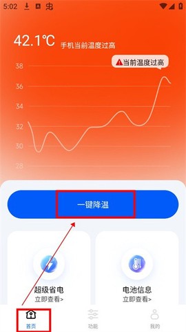 手机降温散热器截图1