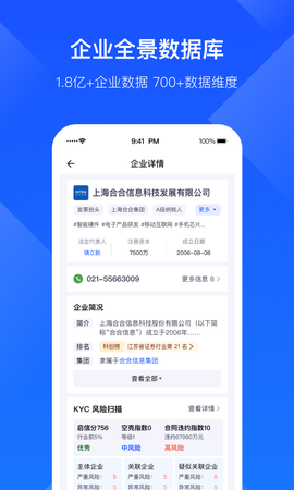 启信宝企业版截图1