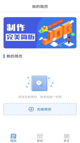 趣做简历截图3