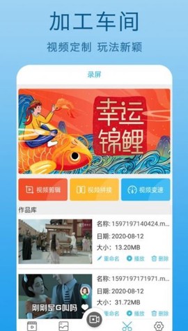 爱录助手截图3