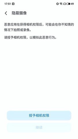 隐私风险自测截图1