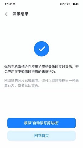 隐私风险自测截图3