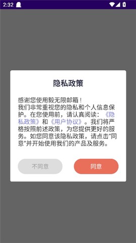 毅无限邮箱截图2