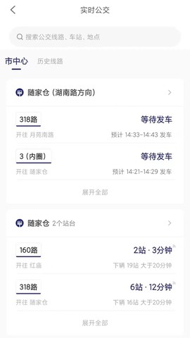 南京公交在线截图1