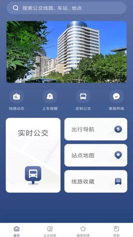 南京公交在线截图2
