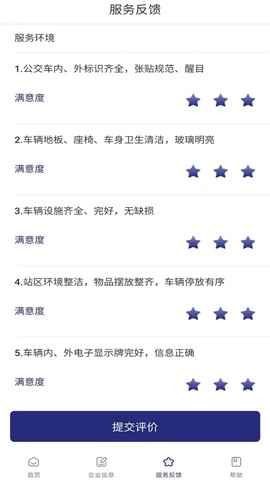 南京公交在线截图3