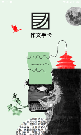 作文手卡[图1]