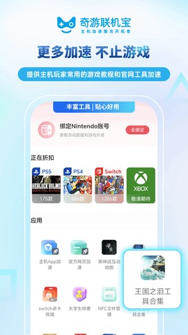 奇游联机宝截图1