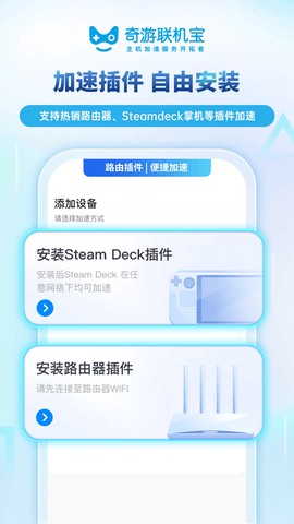 奇游联机宝截图3