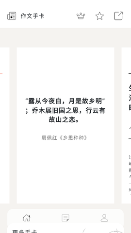 作文手卡截图3