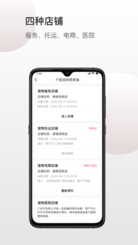 千尾商家端截图3