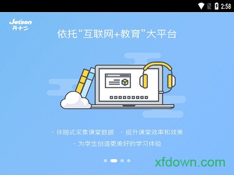 互动课堂截图2