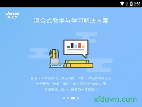互动课堂截图3