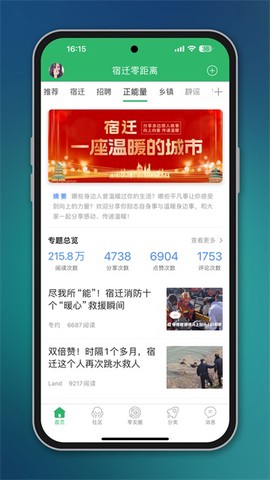 宿迁零距离截图1
