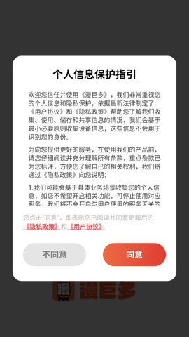 漫巨多截图2