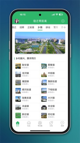 宿迁零距离截图2