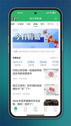 宿迁零距离截图3