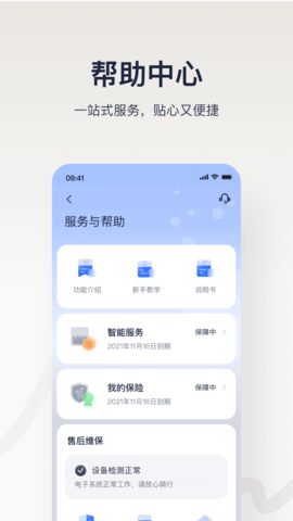 九号出行截图1