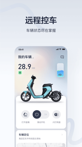九号出行截图3